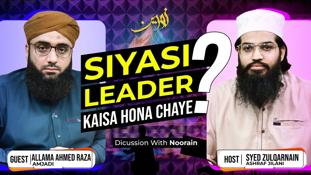 Siyasi Leader Kaisa Hona Chaye?